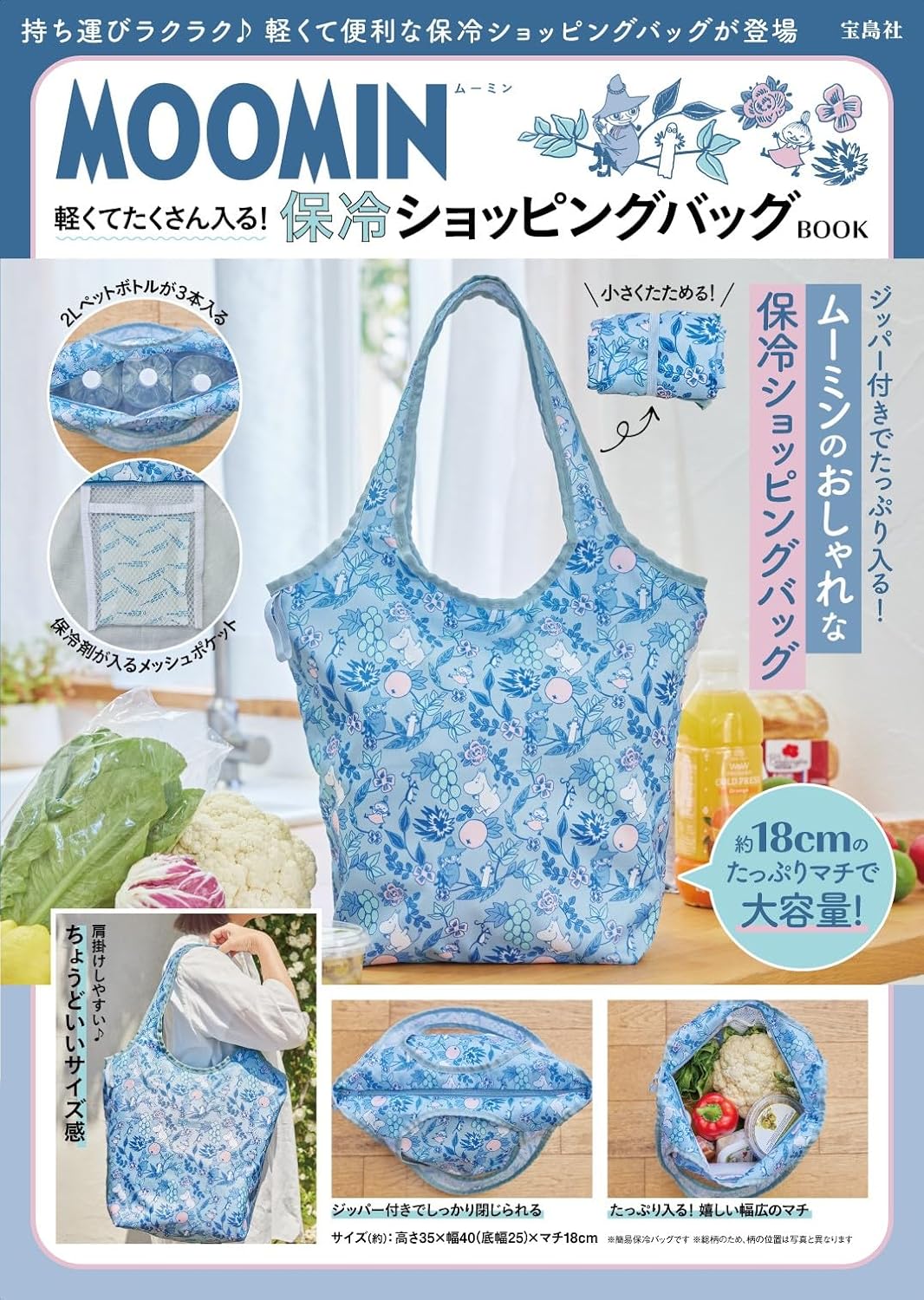 MOOMIN可愛單品 保冷袋款